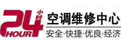 西宁24小时空调维修服务中心